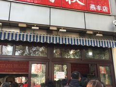 -栗满秋(燕丰西坝河店)