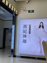 -东莞西妃整形美容医院