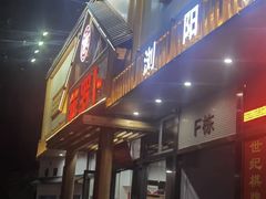 -笨罗卜浏阳菜馆(龙华鹏润达店)