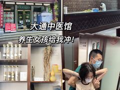 -大通中医馆