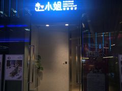 门面-赵小姐丨新中餐(曲江店)