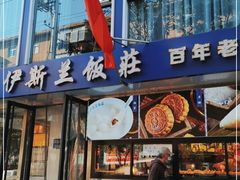 门面-老街粘食店(宜昌路店)