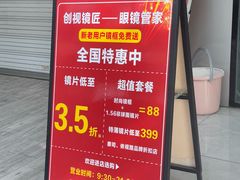 -创视镜匠眼镜管家(太升南路店)