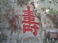 -青州市云门山风景区