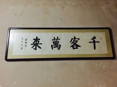 -老字号贾家肉丸糊辣汤(光明巷店)