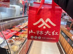 -山林大红·上海大红肠(淮海一店)