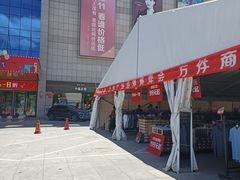 -众联广场(玉龙大街店)