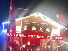 门面-门三哥泡菜鱼(丹徒店)