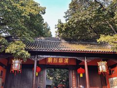 -成都武侯祠博物馆