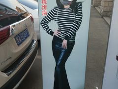 -金刚山烧烤(中山路店)
