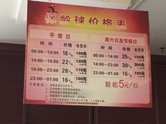 价目表-广州保龄球馆(广州天河体育中心店)
