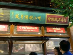 门面-香园茶社·金陵小灶(老门东店)