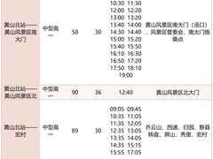 -新国线黄山风景区汽车站