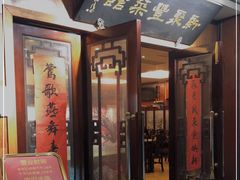门面-新聚丰菜馆(太监弄店)