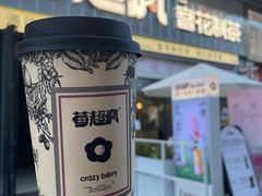-莓超疯(浦西万达店)