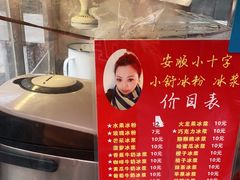 -夏食光安顺小舒冰粉冰浆(甲秀楼店)