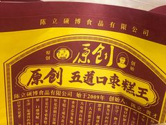 -五道口枣糕王(成府路店)