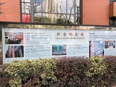 -新金桥广场