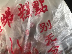 赤豆猪油糕-杨招娣糕点(装驾桥巷店)