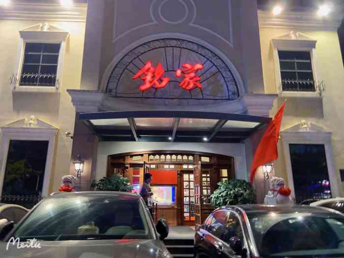 铭家小院私家菜 麦岛店-"来青岛旅游住在附近 找到这家看起来不错的.