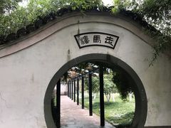 门面-走马楼饭庄(慈城古县城店)