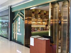 门面-清晖小苑•顺德地方菜(壹海城店)