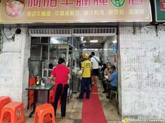 -阿阳牛腩腌面店