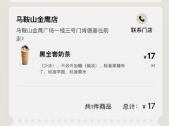 -卡旺卡(马鞍山金鹰店)