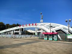 -石家庄市植物园