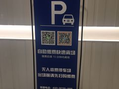 -杭州大厦501城市广场-停车场