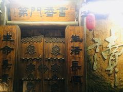 -观澜山水田园