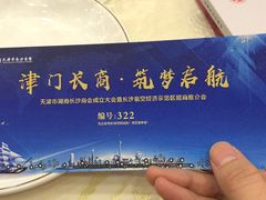 -天津津利华酒店