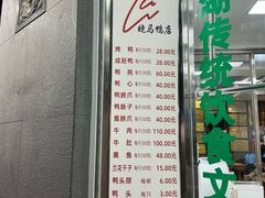 -晓马鸭店(新芜路店)