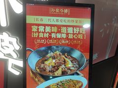-孙家外婆•长春地标美食新名片(红旗街万达店)
