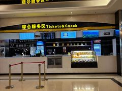 -中影国际影城(大唐西市4K临境音店)