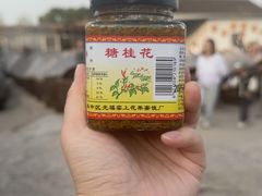 -苏州市吴中区光福窑上花果蜜饯厂