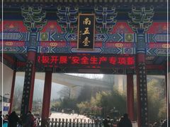 -终南山南五台景区