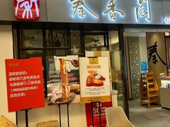 -秦香阁·西北家常菜(徐汇日月光中心店)