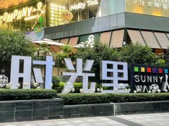 -广州保利时光里(建设大马路店)