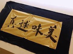 -原田新料理(1912店)