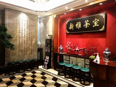 -新雅粤菜馆(南京东路店)