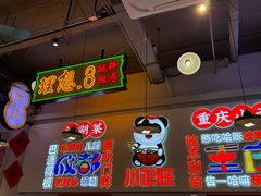 -川正旺江湖菜(三元桥店)