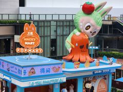 -泡泡玛特POPMART(天环购物中心店)