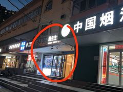 -最先生·烧烤·火锅·音乐聚会餐厅(大悦城店)