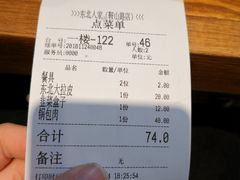 -东北人家铁锅炖(鞍山路店)