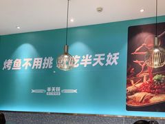 大堂-半天妖烤鱼(茂业天地店)