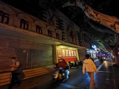 -何记酿皮店(西流湾店)