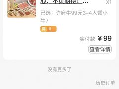 -许府牛火锅(信义坊总店)