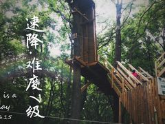 -WeLope紫金山探险公园