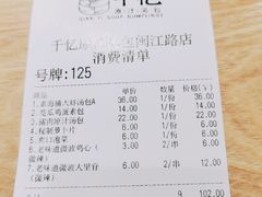 -千忆汤包(闽江路店)